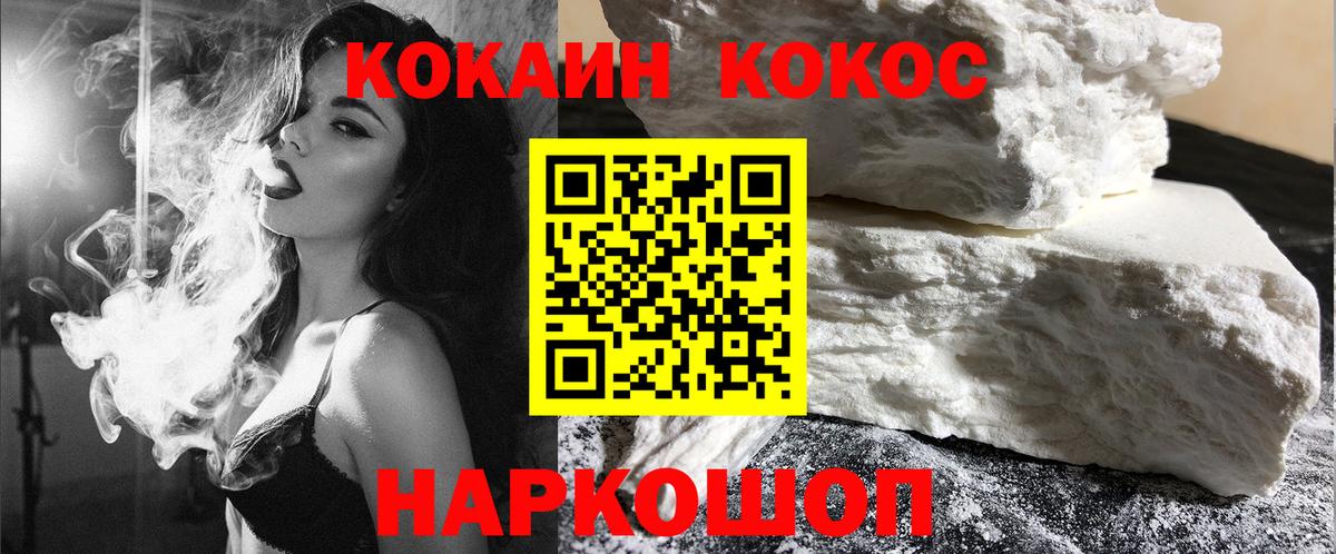 COCAIN 97%  Вход с VPN  Кокаин  Большой Камень 