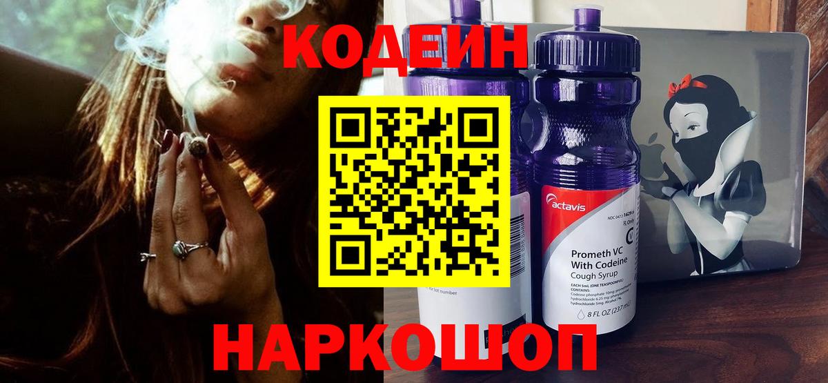 Кодеиновый сироп Lean Purple Drank Большой Камень