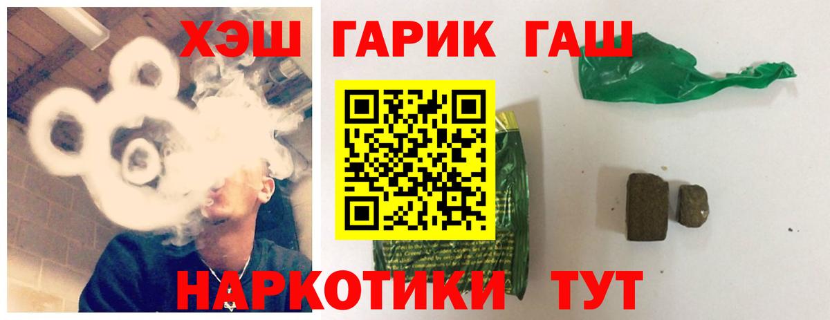 ГАШ  Вход с VPN  Большой Камень  Гашиш убойный 