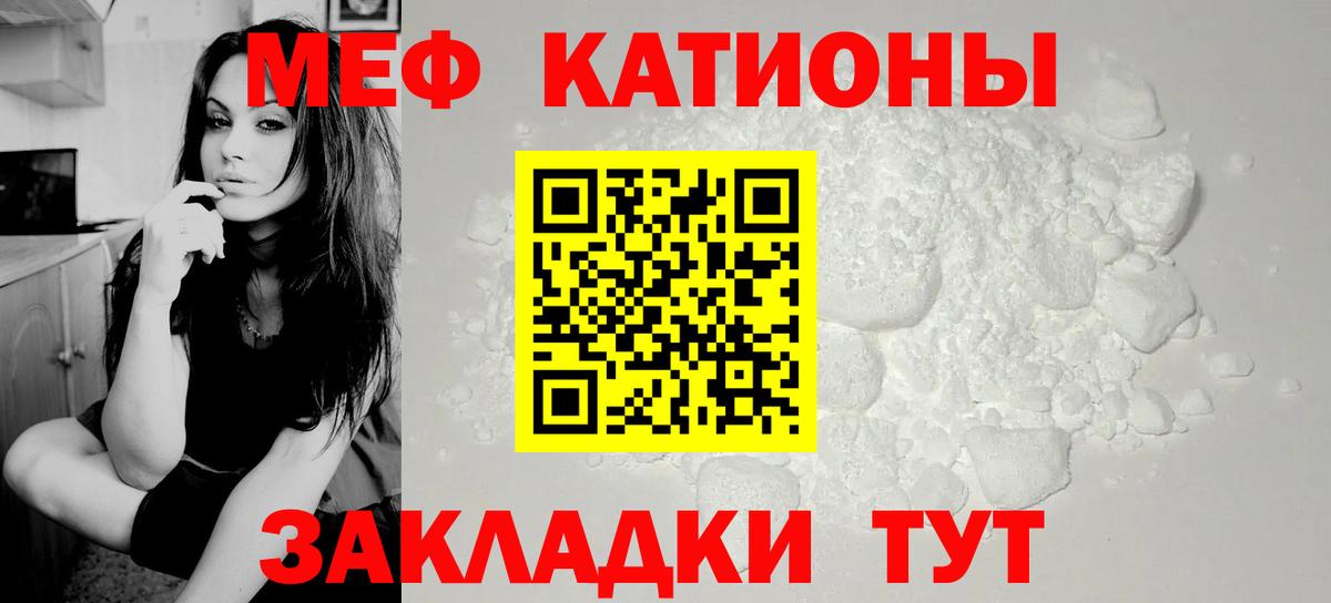 Меф мука Большой Камень