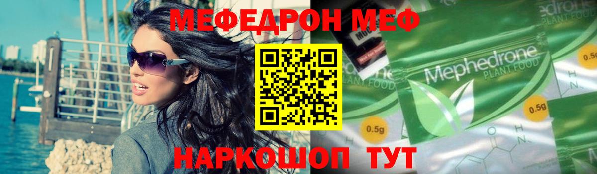 Меф VHQ  Вход с VPN  Мефедрон  МЕФ  МЯУ-МЯУ 4 MMC  Большой Камень 