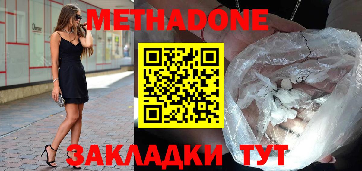 Метадон methadone Большой Камень