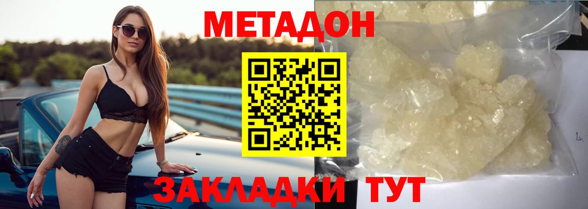 МЕТАДОН methadone  Вход с VPN  МЕТАДОН белоснежный  Большой Камень 