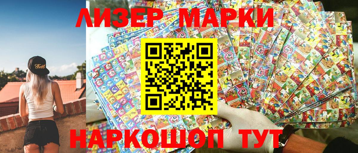 Марки 25I-NBOMe 1500мкг Большой Камень